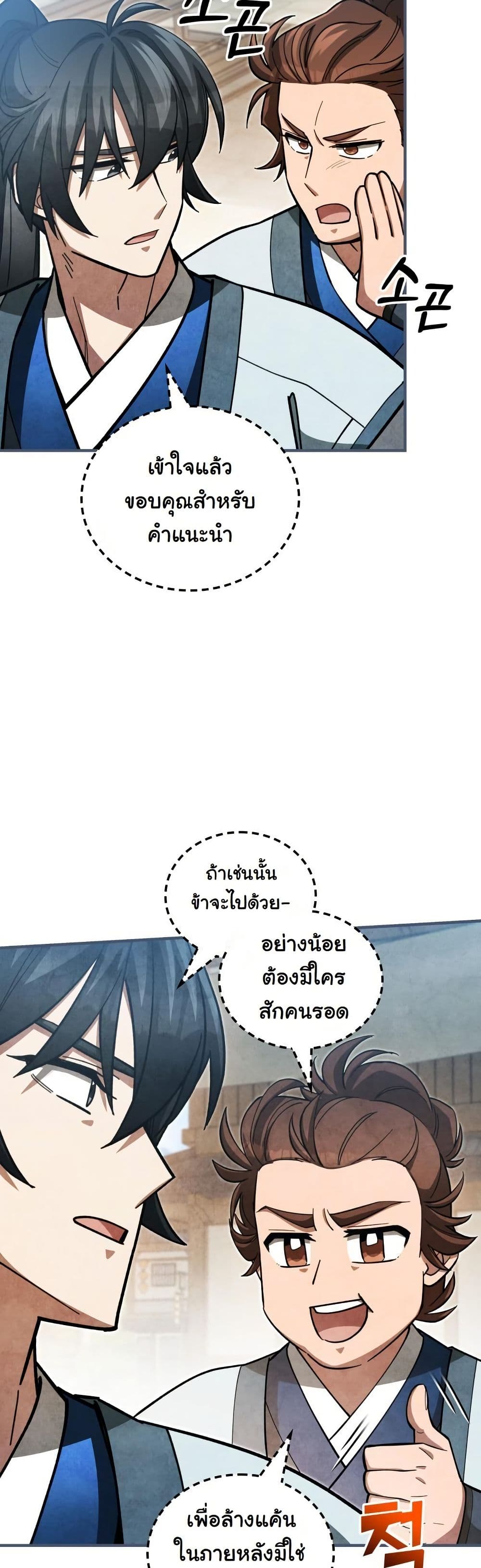How to Survive as a Martial World Civil Servant page 7