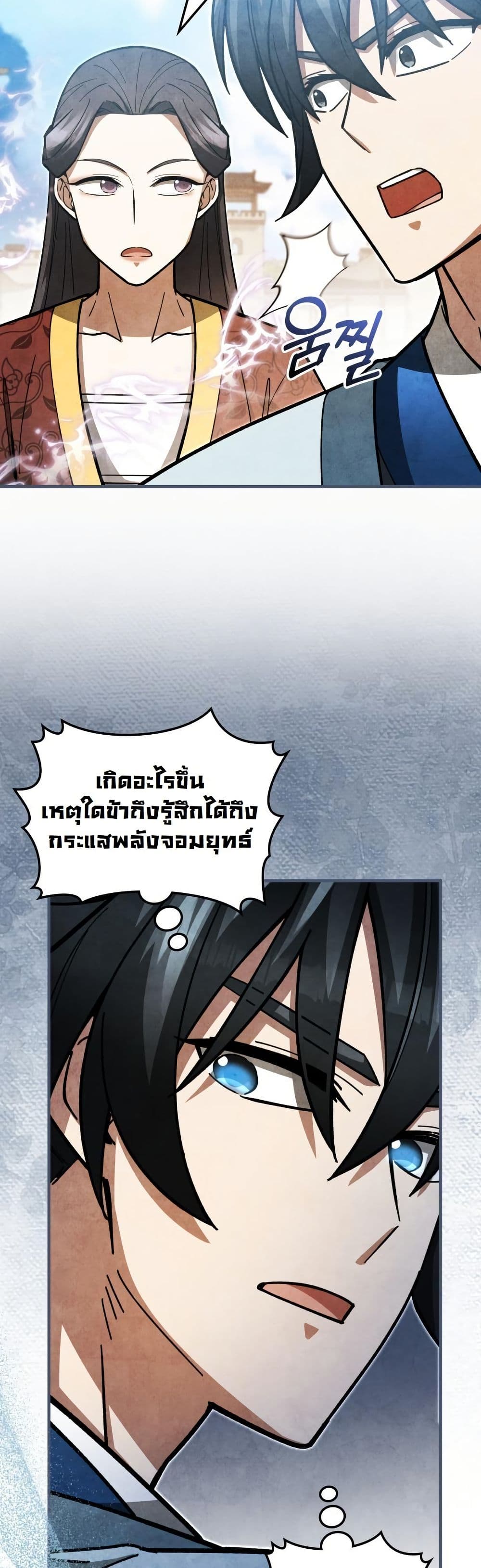 How to Survive as a Martial World Civil Servant page 9
