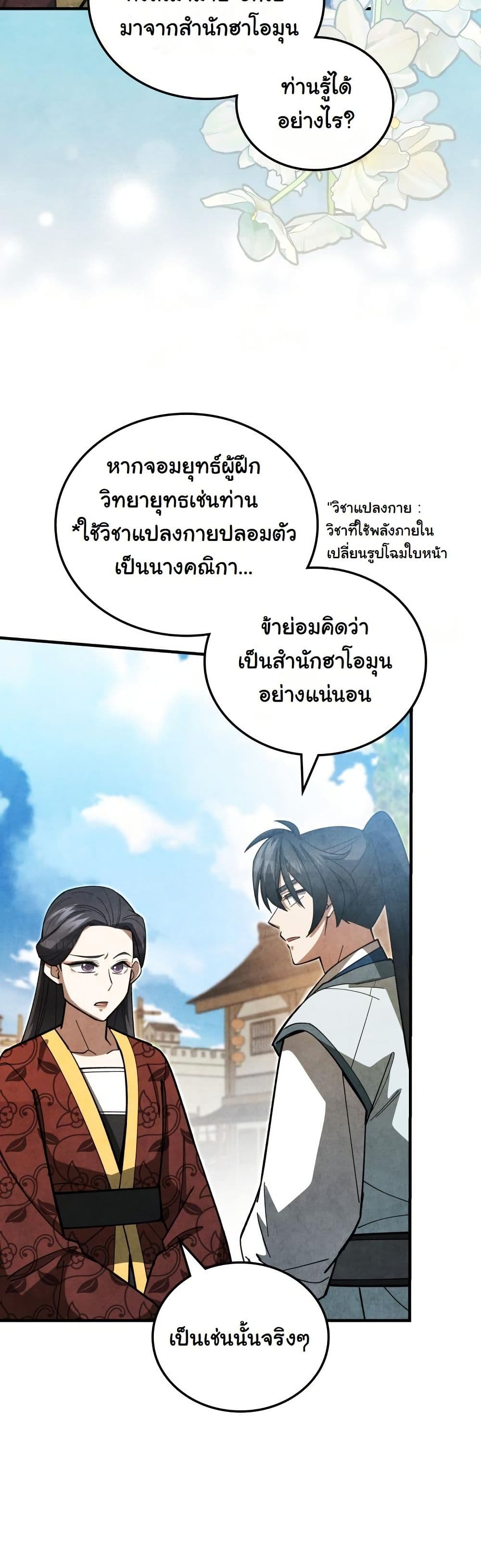How to Survive as a Martial World Civil Servant page 14