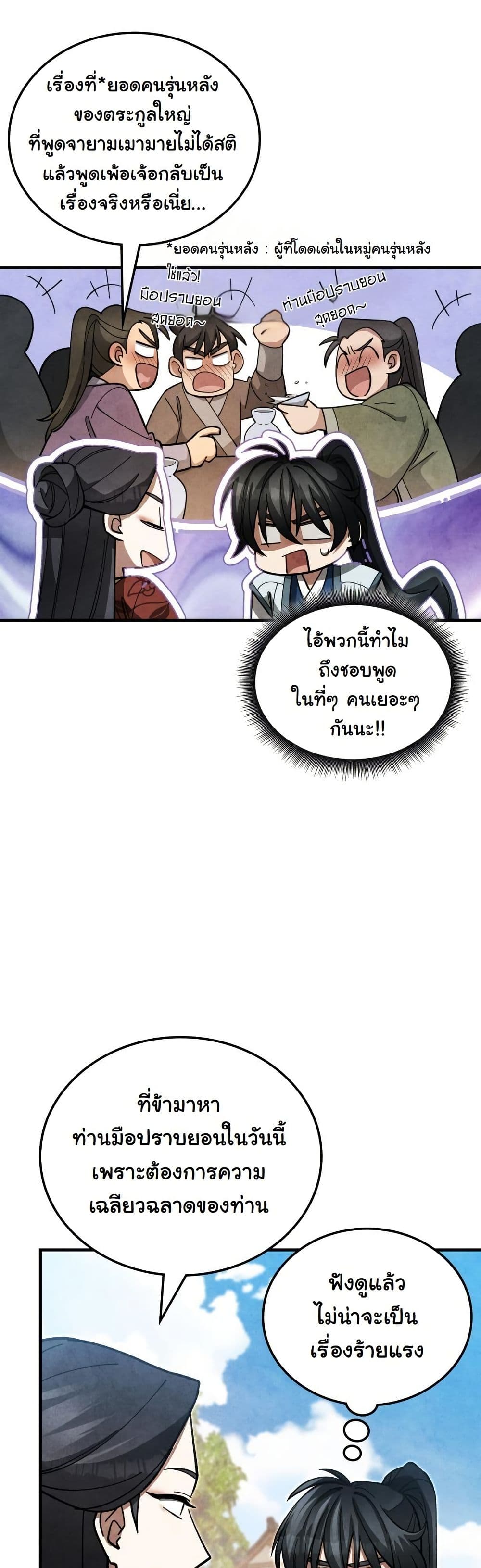 How to Survive as a Martial World Civil Servant page 15