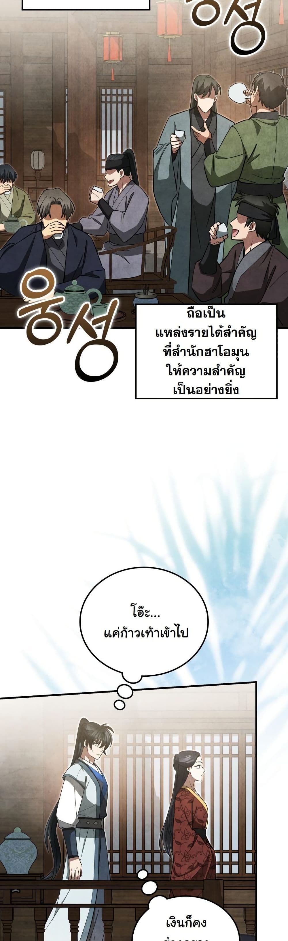 How to Survive as a Martial World Civil Servant page 20