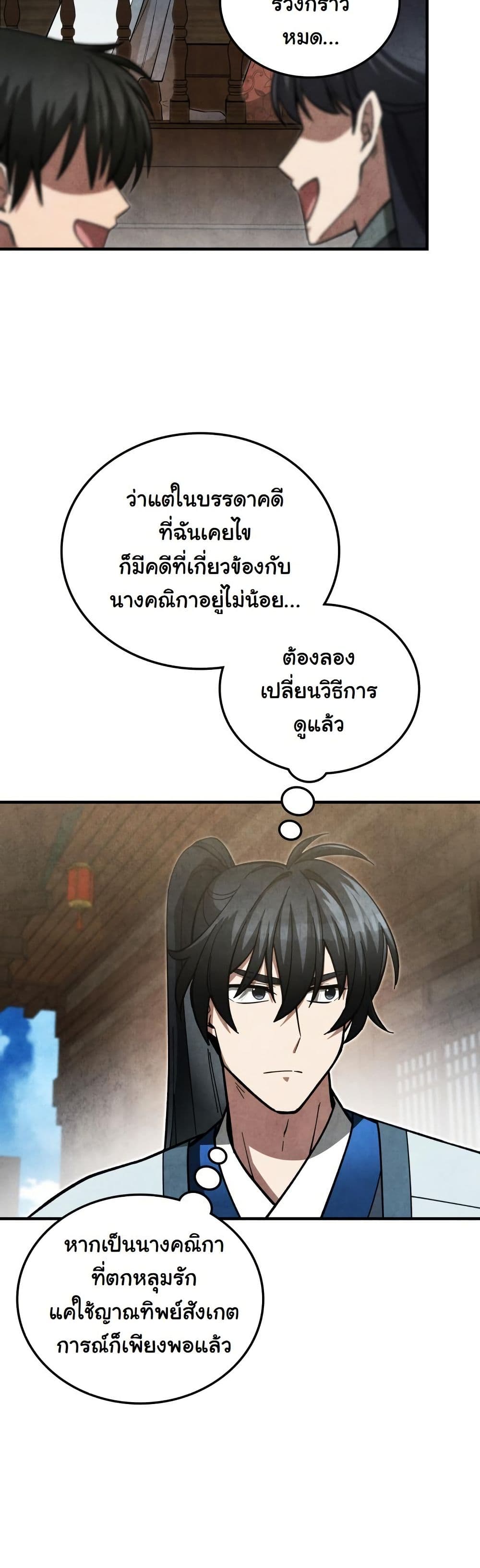 How to Survive as a Martial World Civil Servant page 21