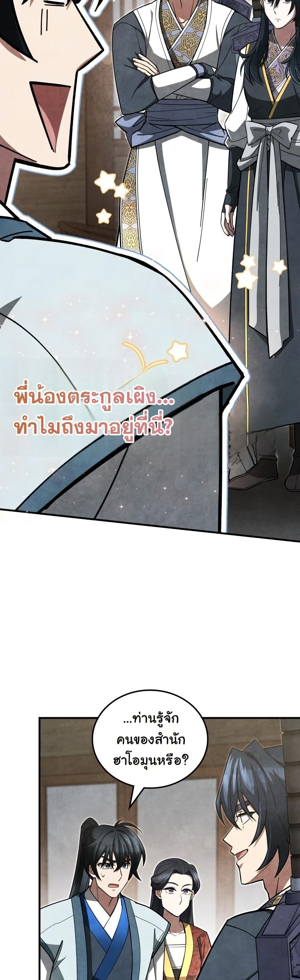 How to Survive as a Martial World Civil Servant page 23