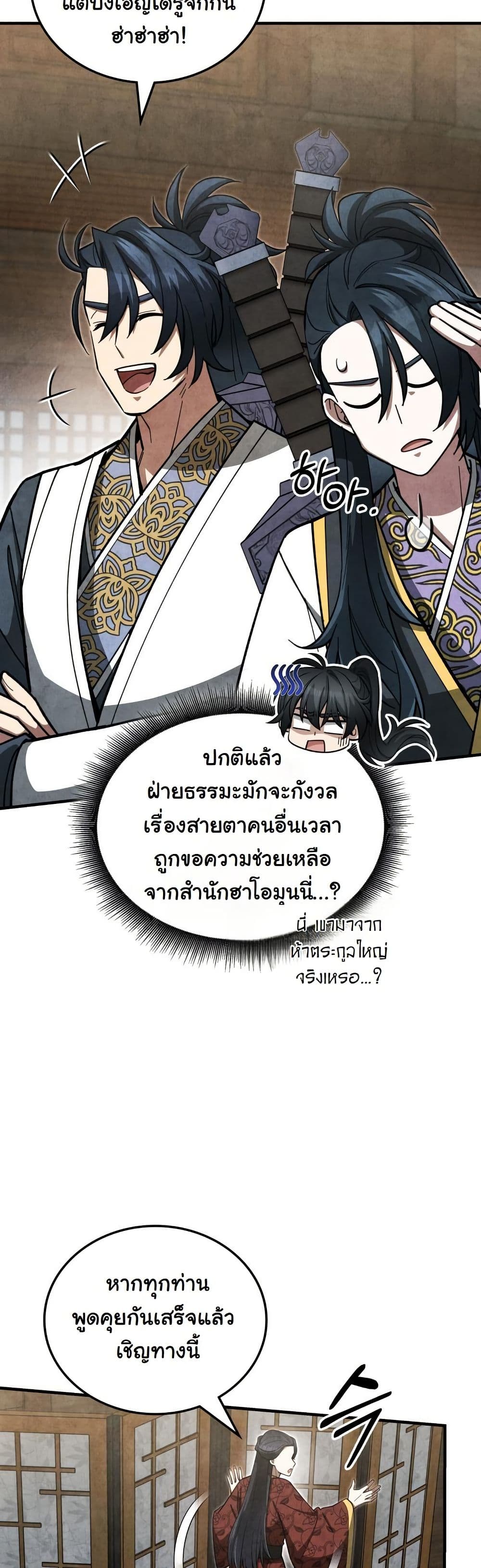 How to Survive as a Martial World Civil Servant page 25