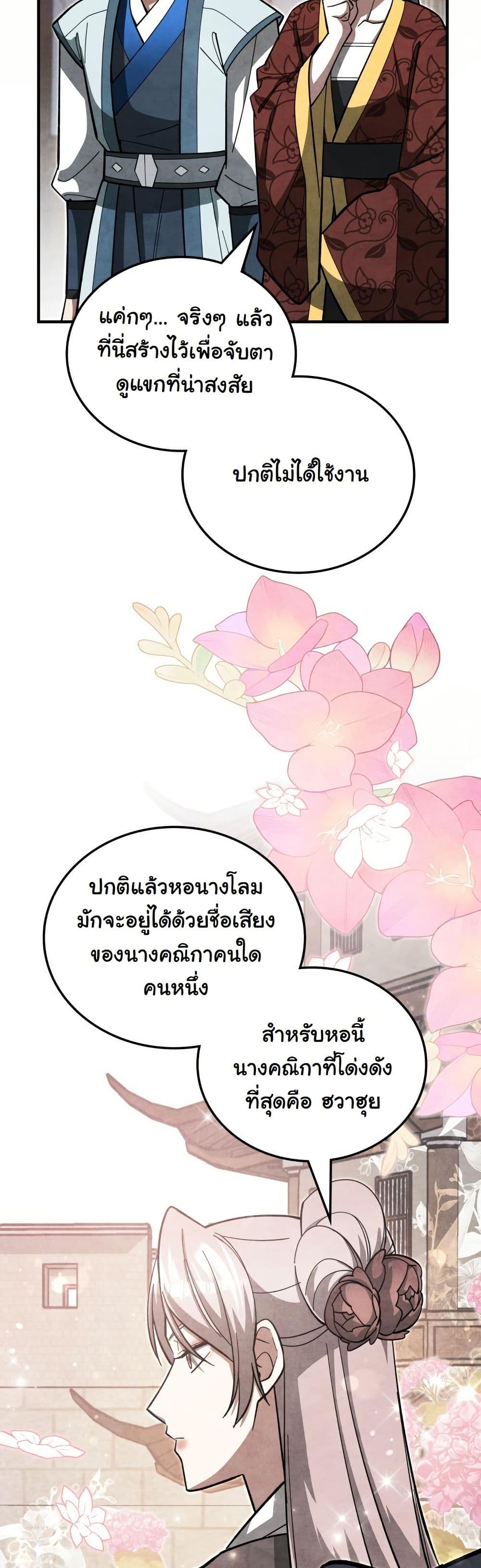 How to Survive as a Martial World Civil Servant page 28