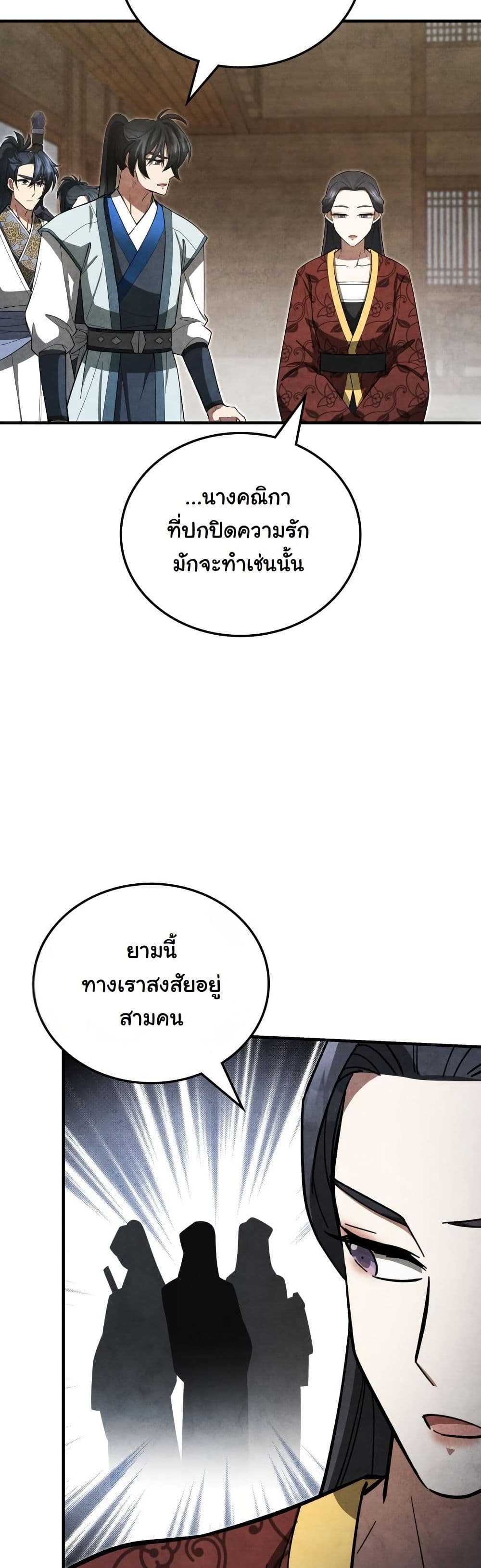 How to Survive as a Martial World Civil Servant page 31