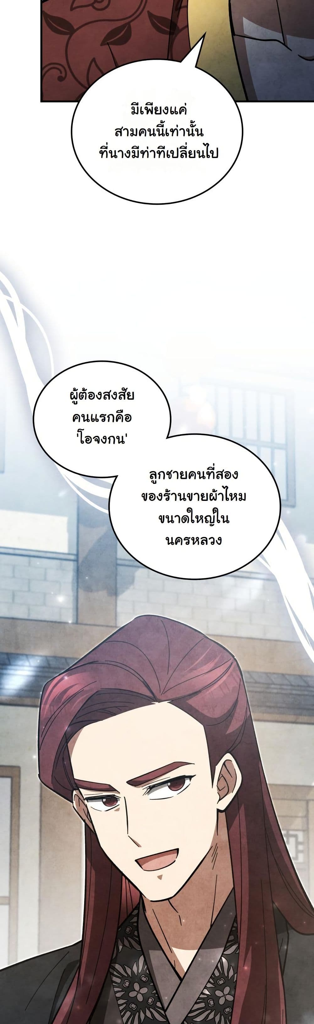 How to Survive as a Martial World Civil Servant page 32