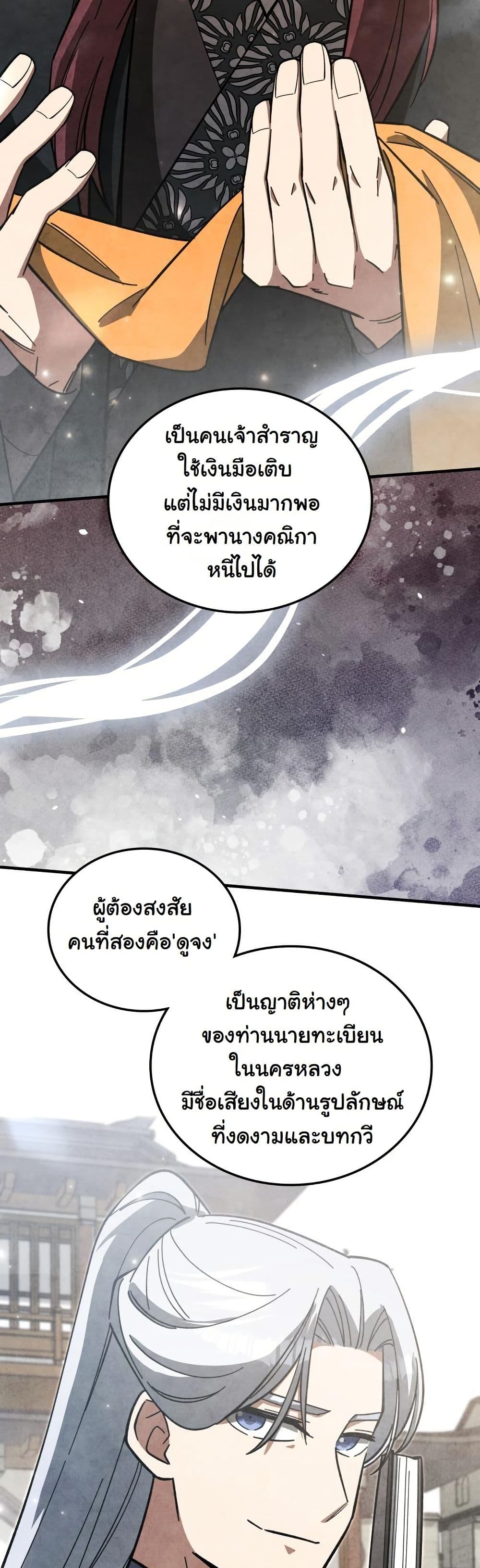 How to Survive as a Martial World Civil Servant page 33