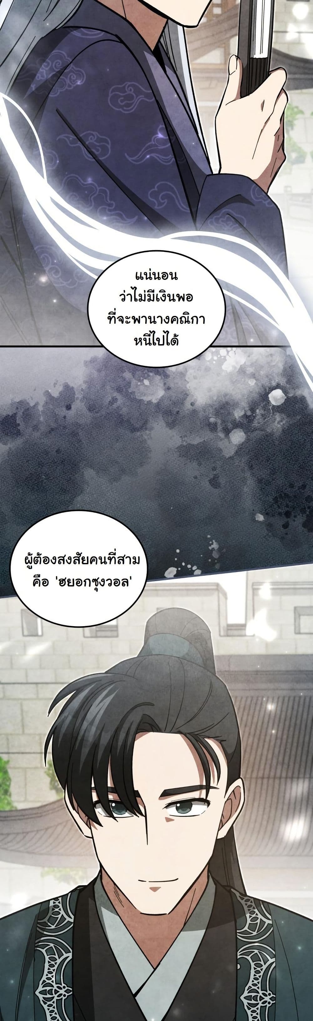How to Survive as a Martial World Civil Servant page 34
