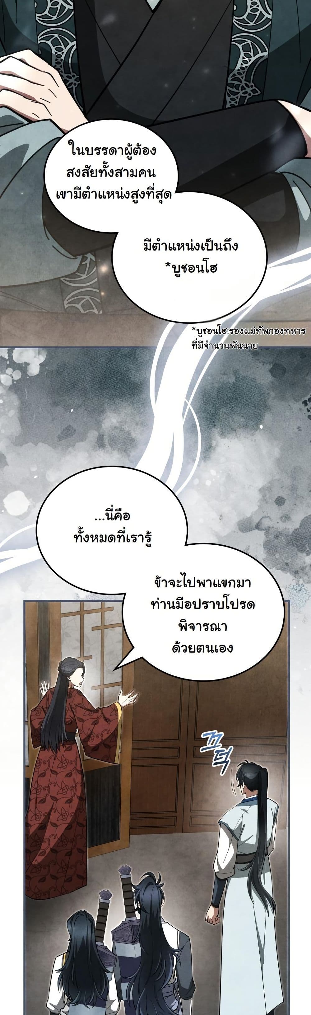 How to Survive as a Martial World Civil Servant page 35