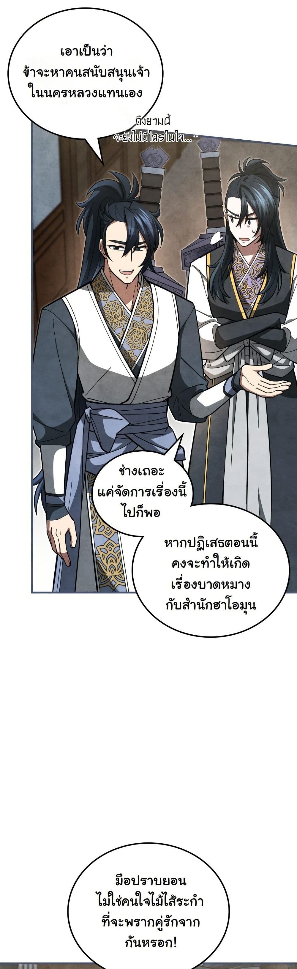 How to Survive as a Martial World Civil Servant page 38