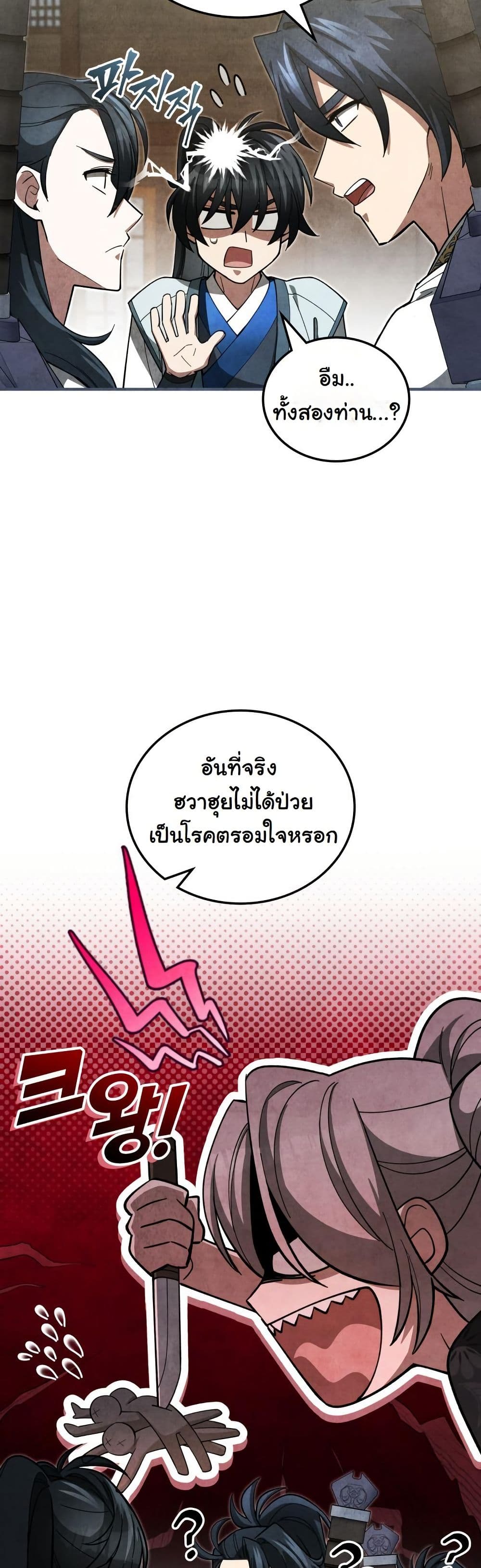 How to Survive as a Martial World Civil Servant page 39