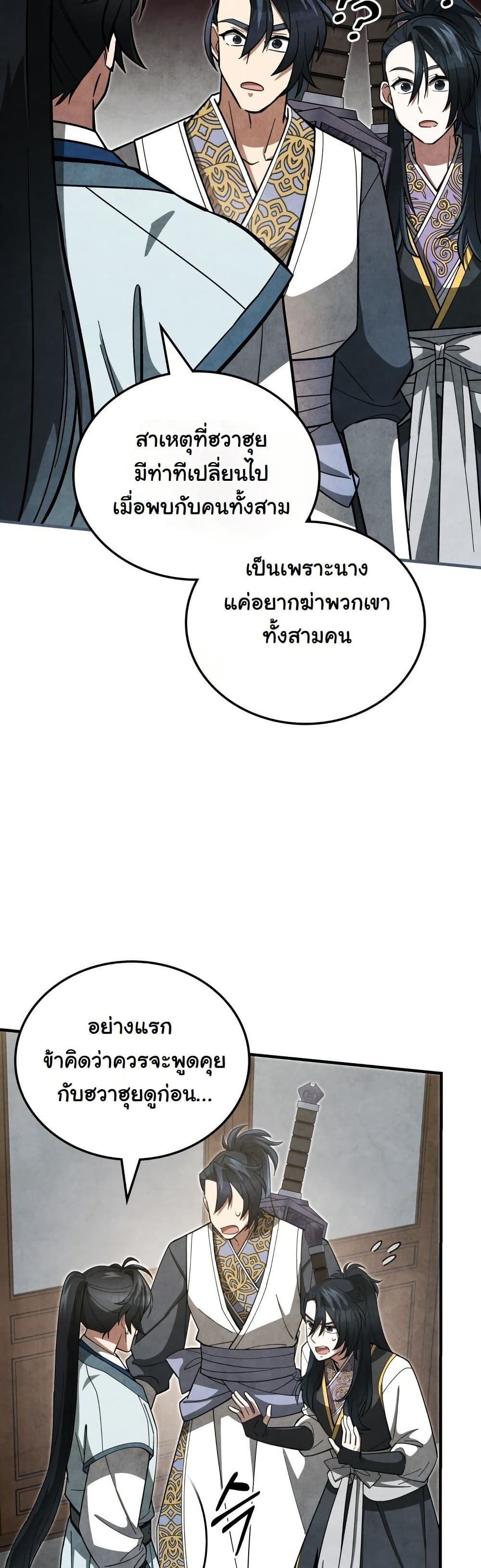 How to Survive as a Martial World Civil Servant page 40