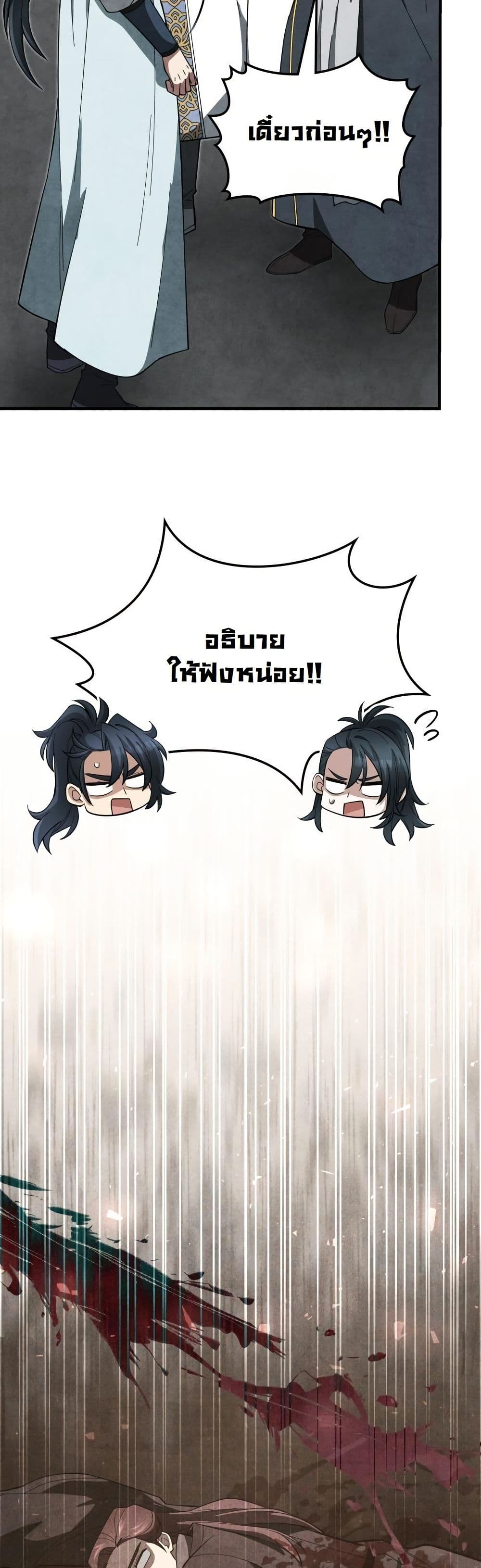 How to Survive as a Martial World Civil Servant page 41