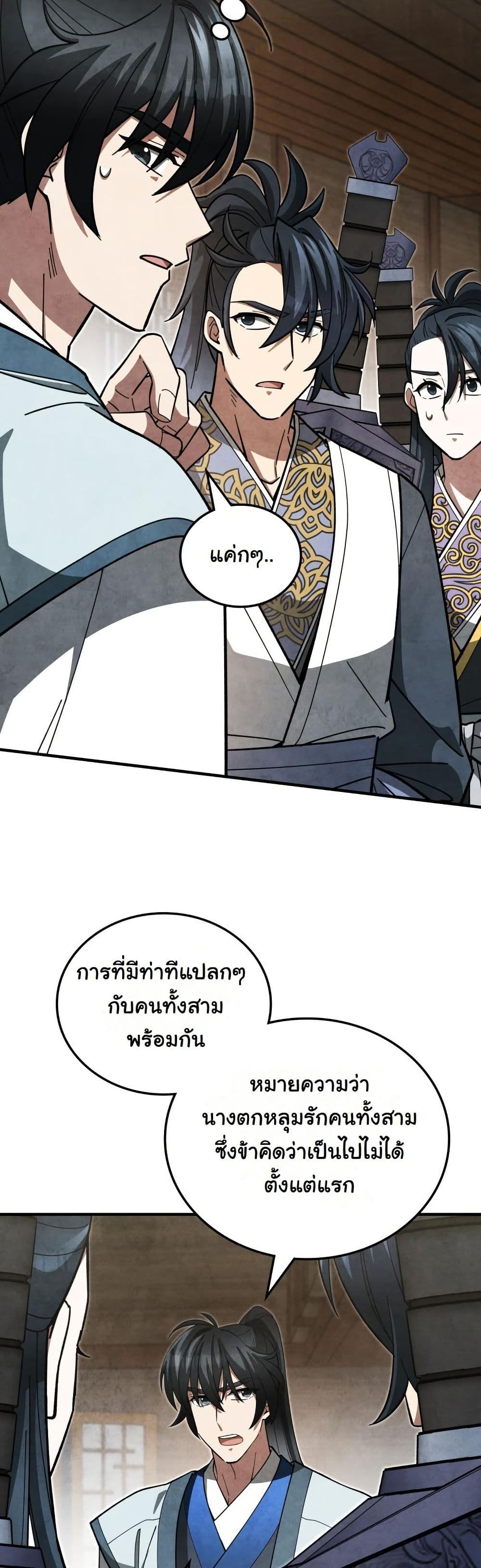 How to Survive as a Martial World Civil Servant page 45