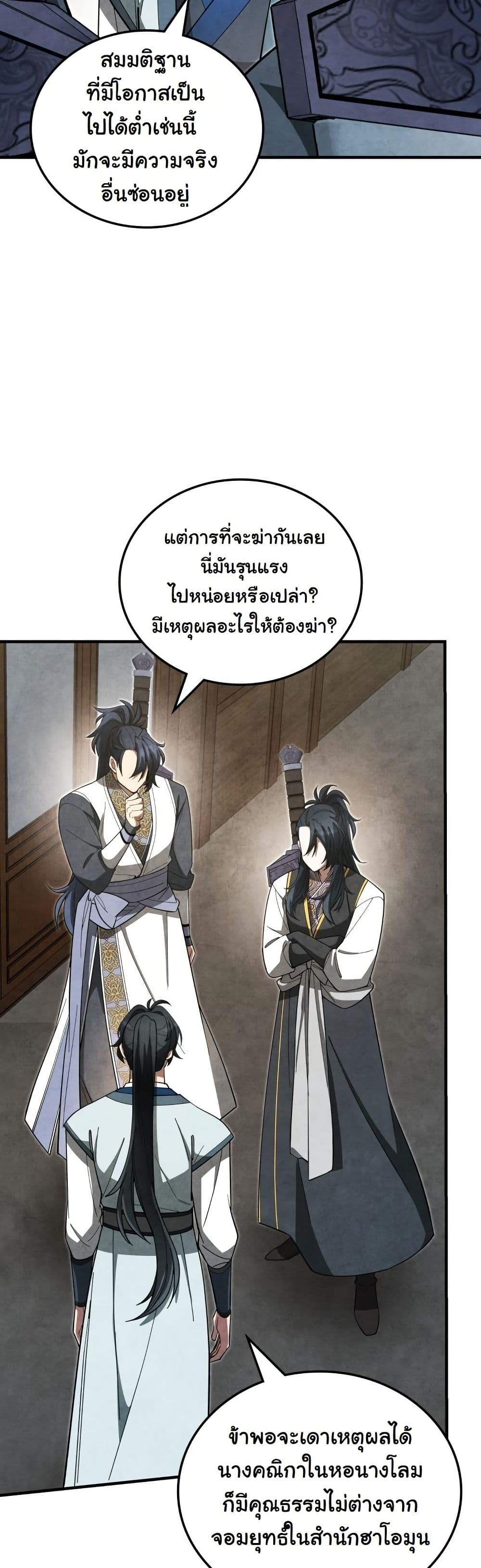 How to Survive as a Martial World Civil Servant page 46