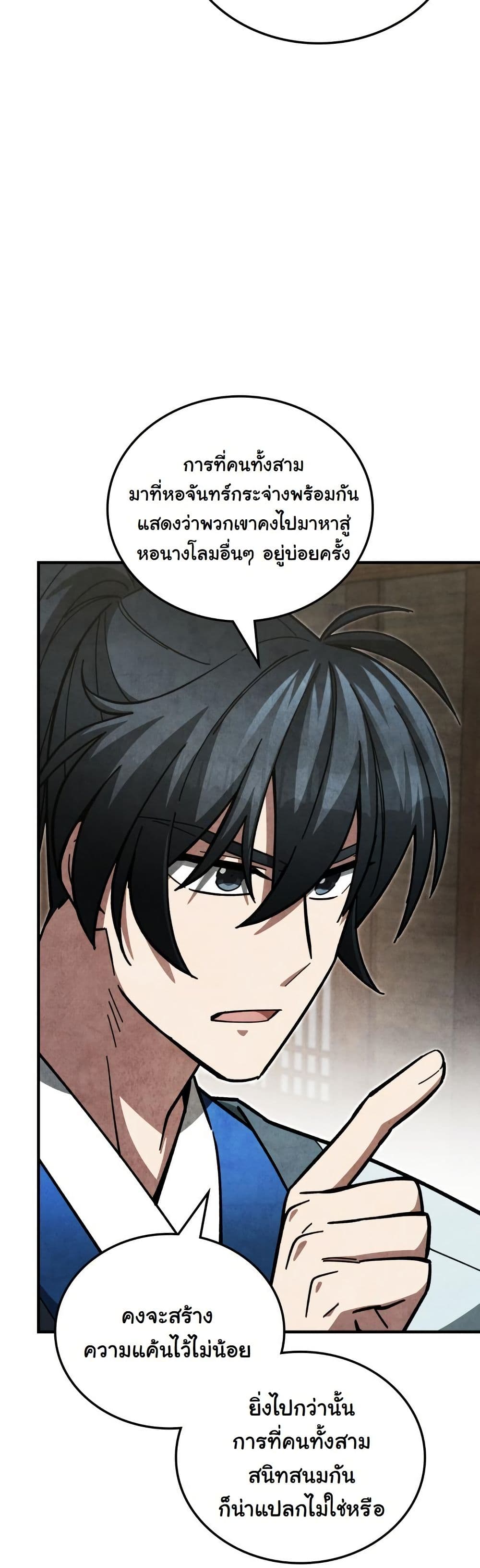 How to Survive as a Martial World Civil Servant page 47