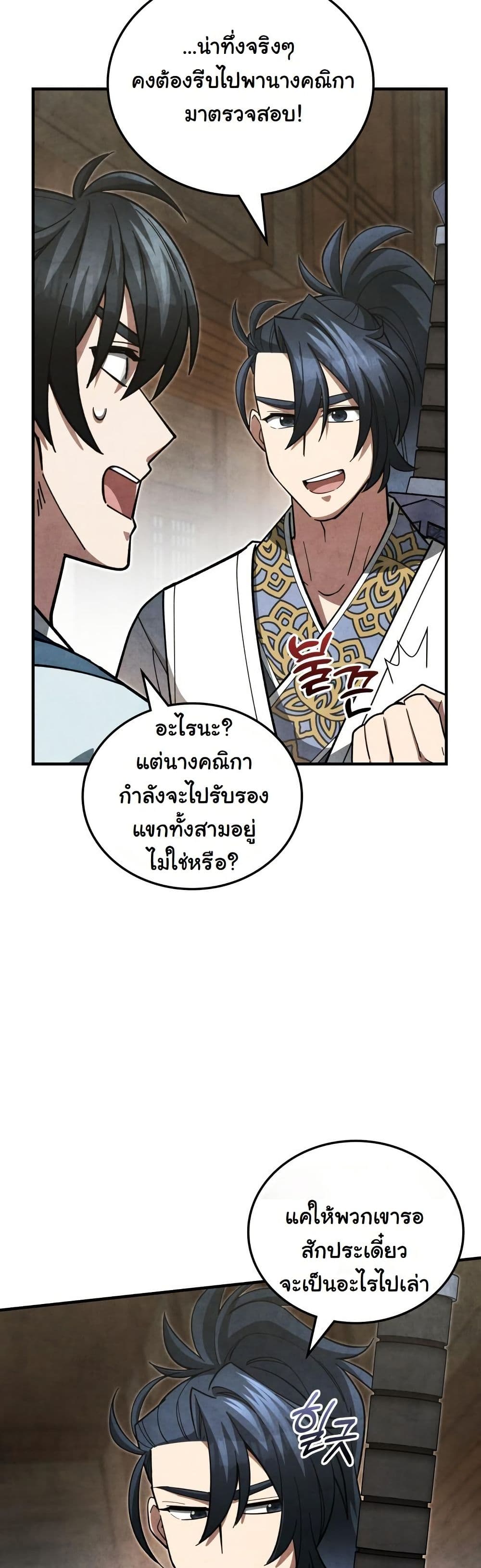 How to Survive as a Martial World Civil Servant page 49