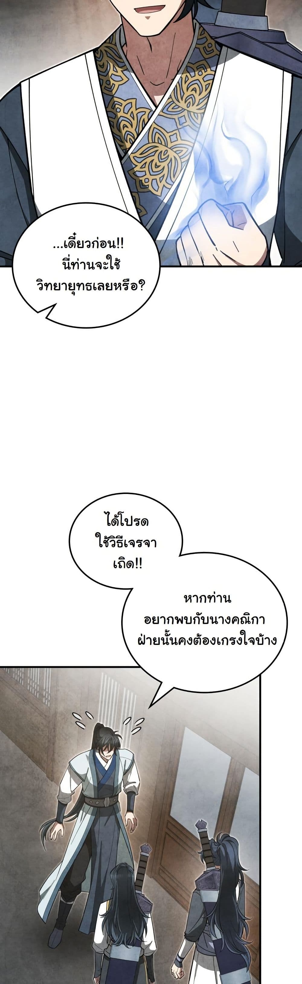How to Survive as a Martial World Civil Servant page 50