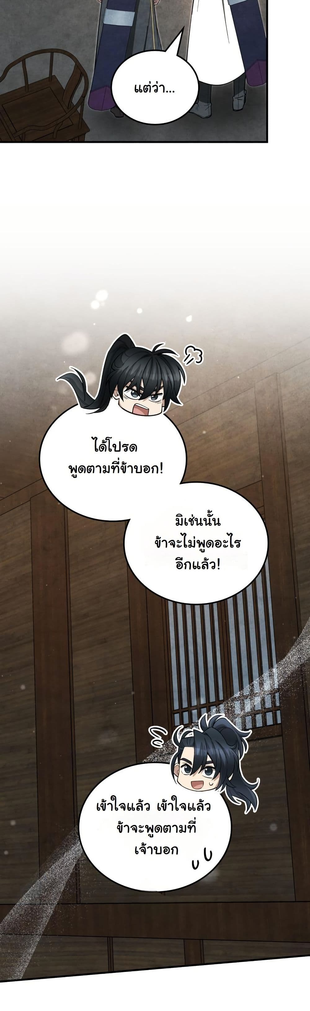 How to Survive as a Martial World Civil Servant page 51