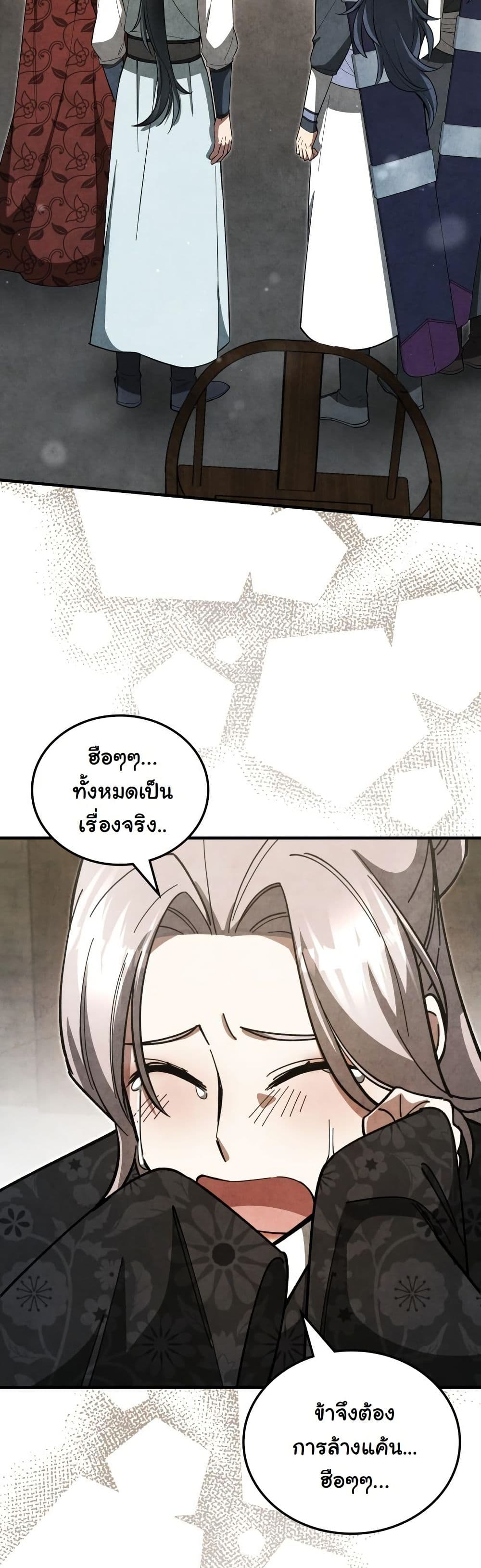 How to Survive as a Martial World Civil Servant page 53