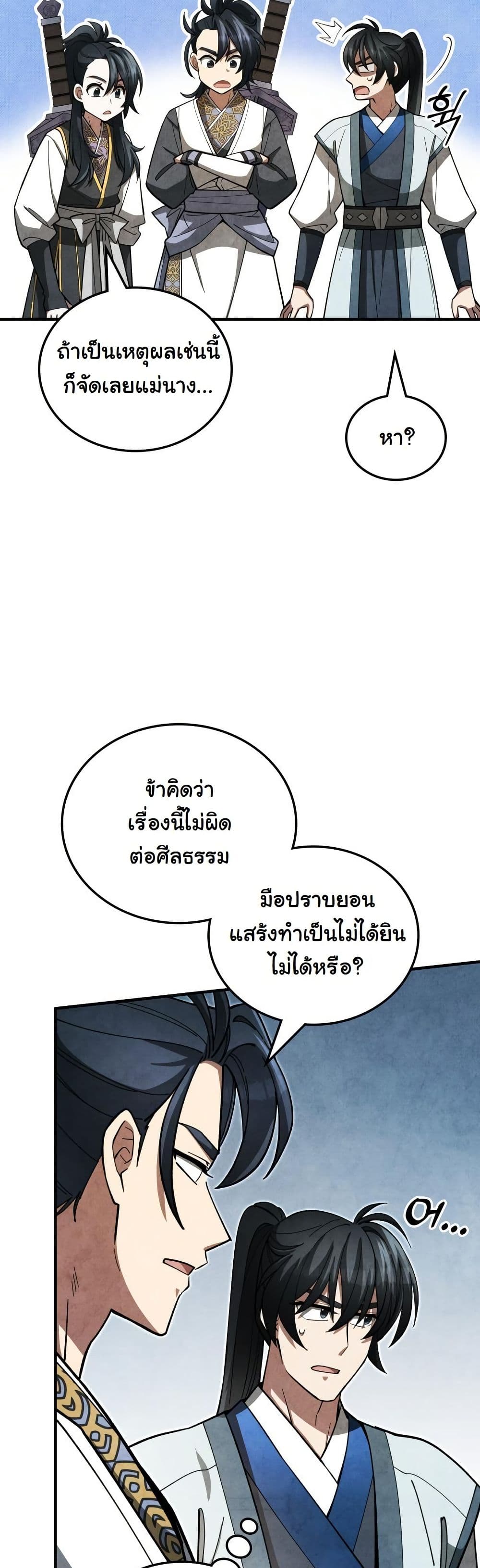 How to Survive as a Martial World Civil Servant page 55