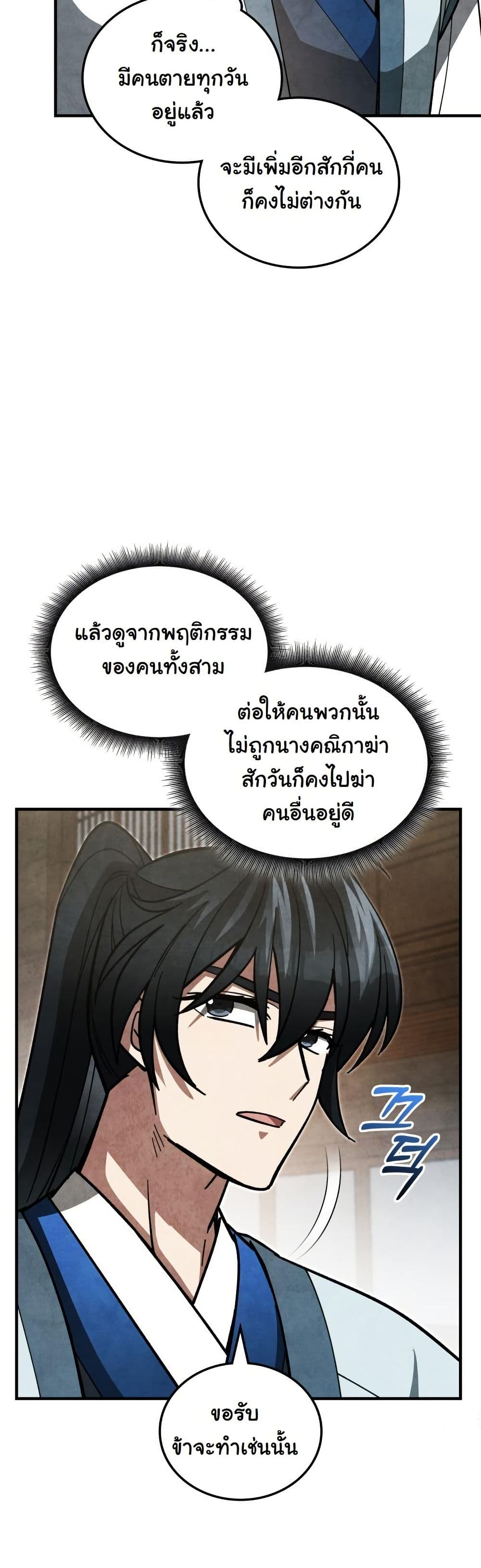 How to Survive as a Martial World Civil Servant page 56