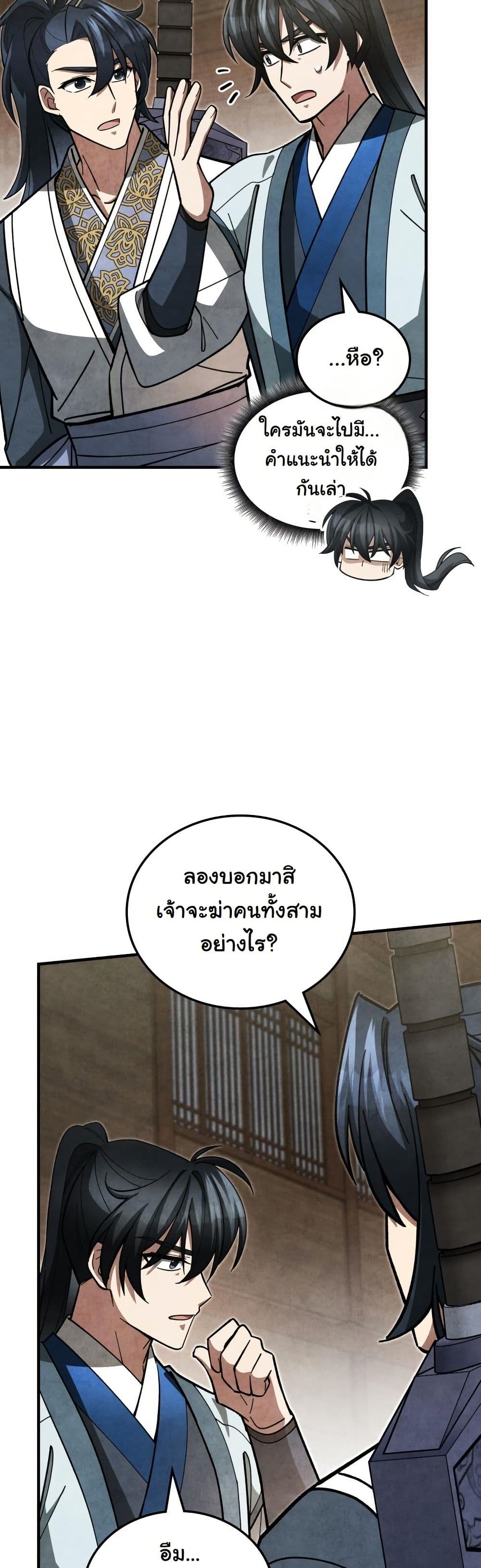 How to Survive as a Martial World Civil Servant page 59