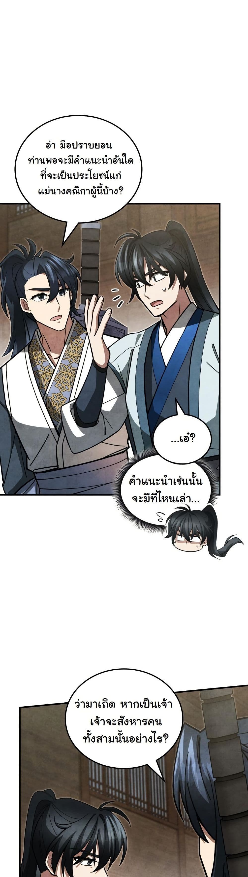 How to Survive as a Martial World Civil Servant page 3