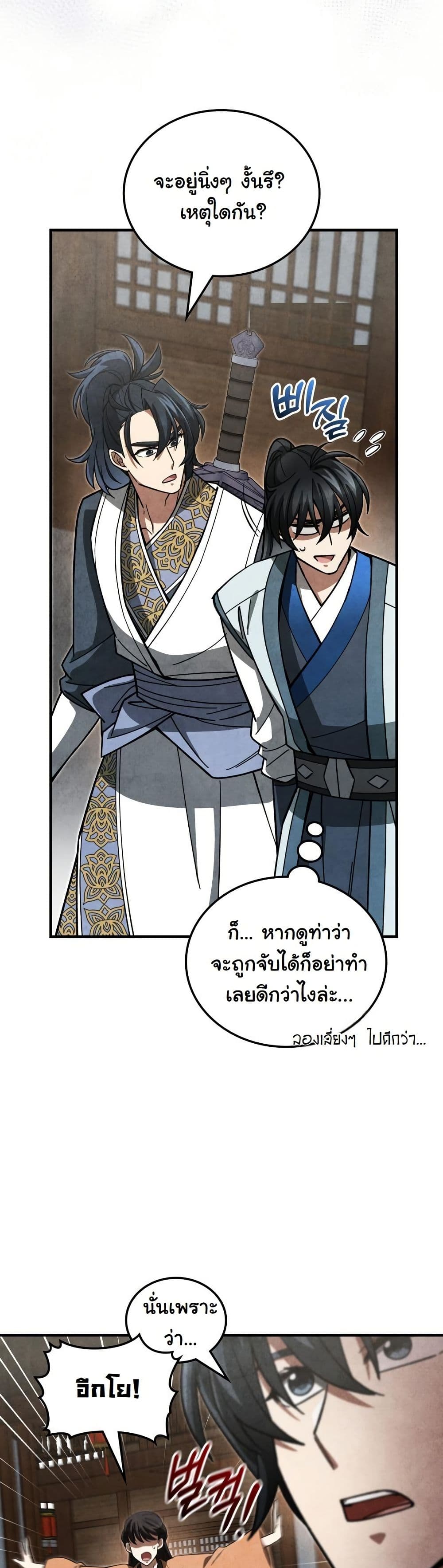 How to Survive as a Martial World Civil Servant page 5