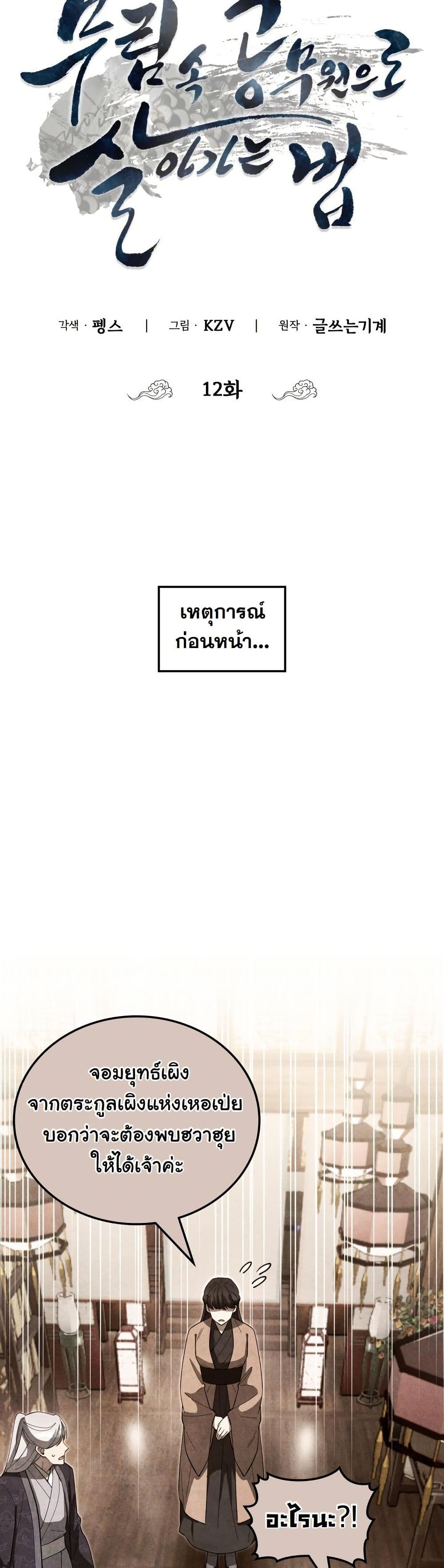 How to Survive as a Martial World Civil Servant page 8