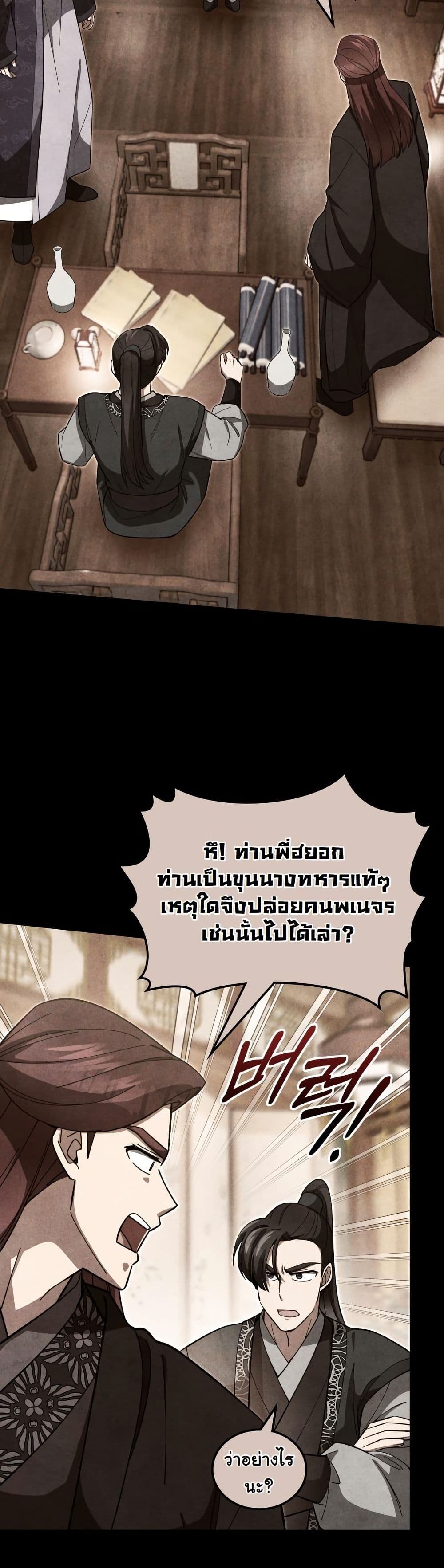 How to Survive as a Martial World Civil Servant page 9