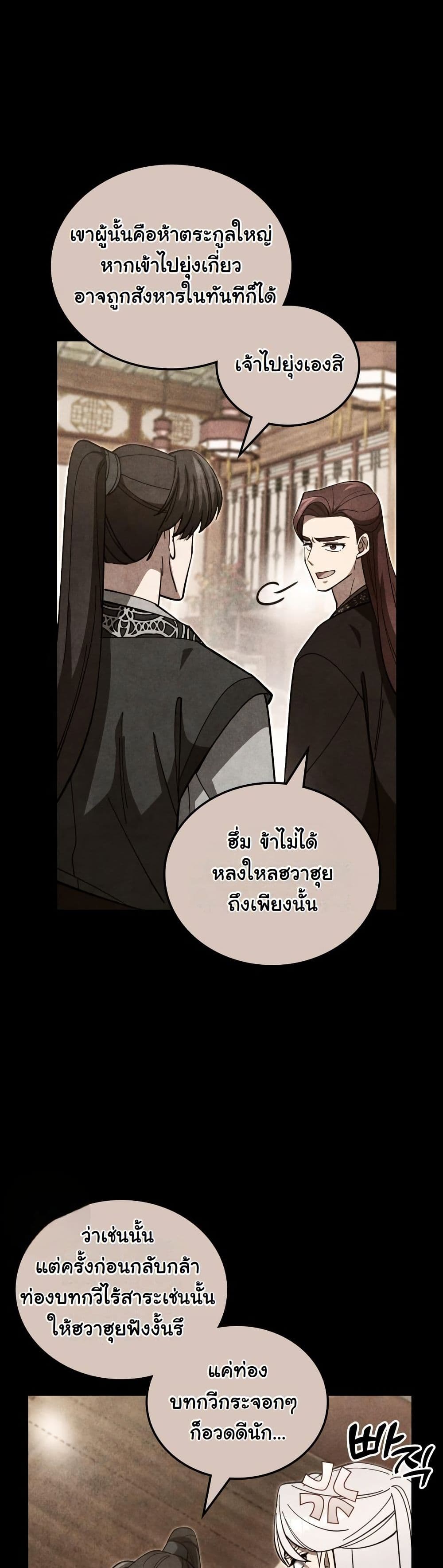 How to Survive as a Martial World Civil Servant page 10