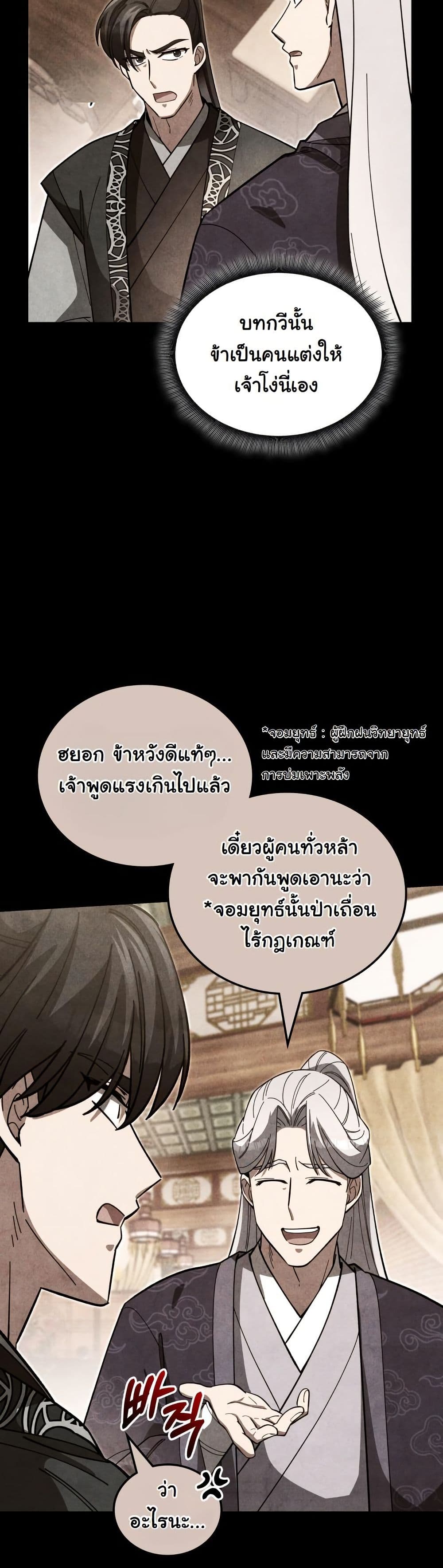 How to Survive as a Martial World Civil Servant page 11