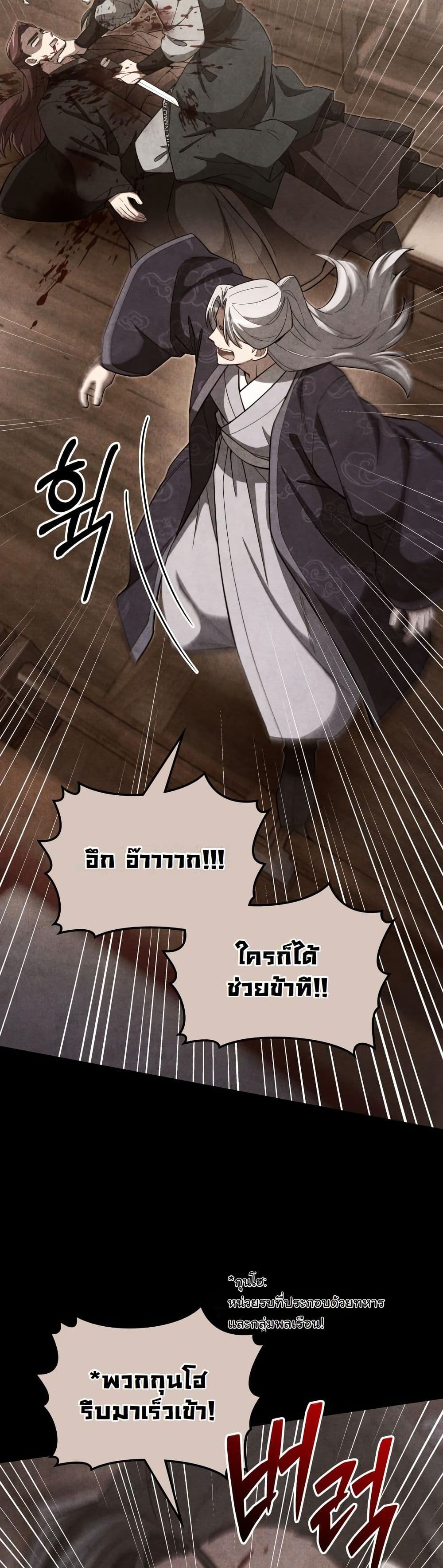 How to Survive as a Martial World Civil Servant page 16