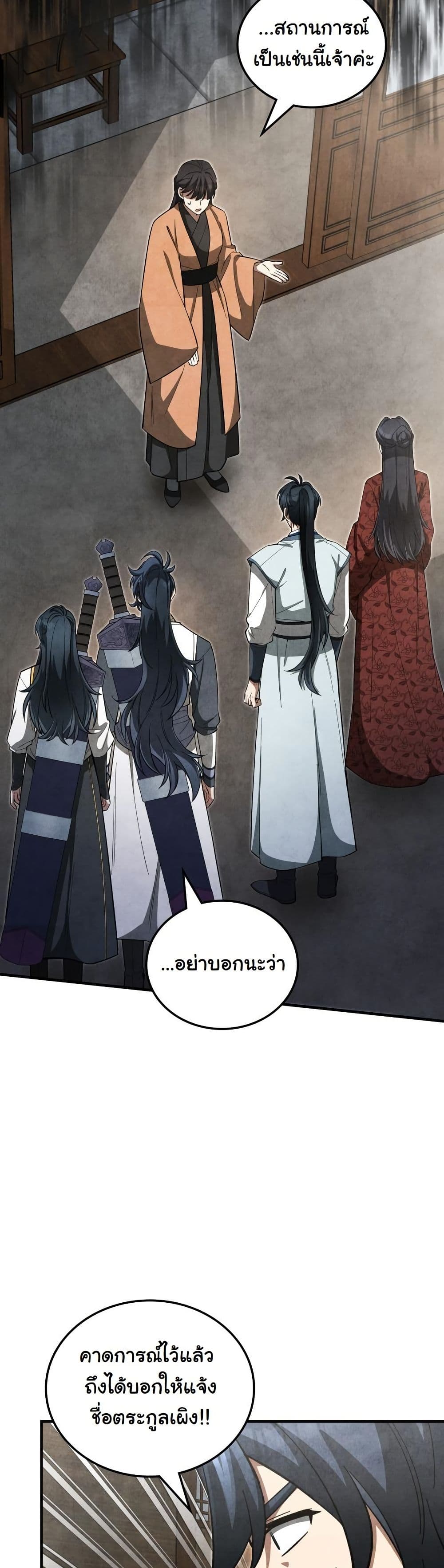How to Survive as a Martial World Civil Servant page 18