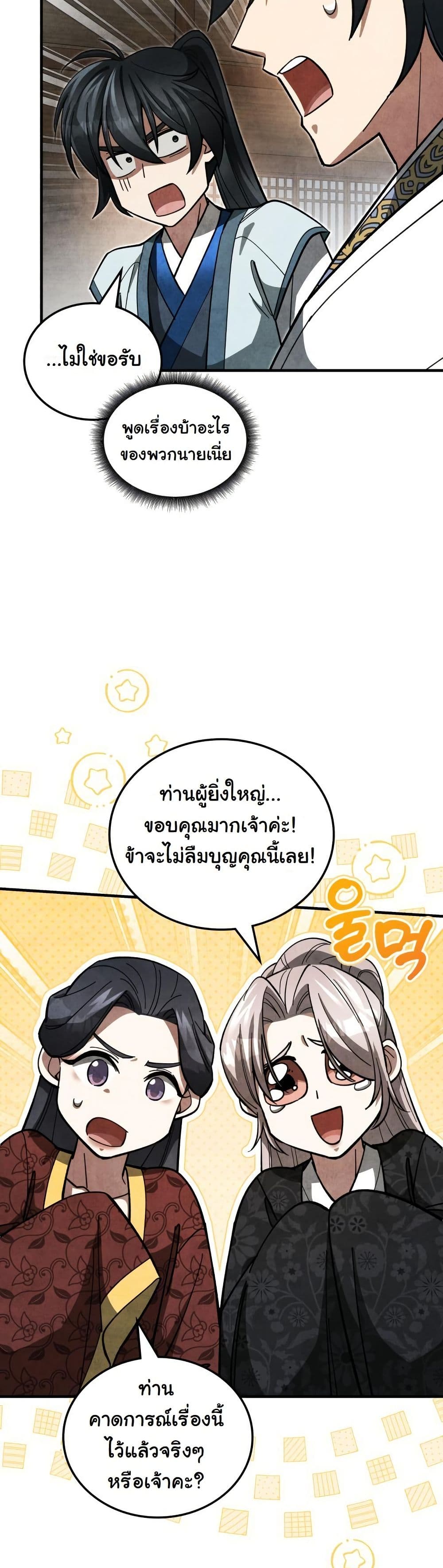 How to Survive as a Martial World Civil Servant page 19