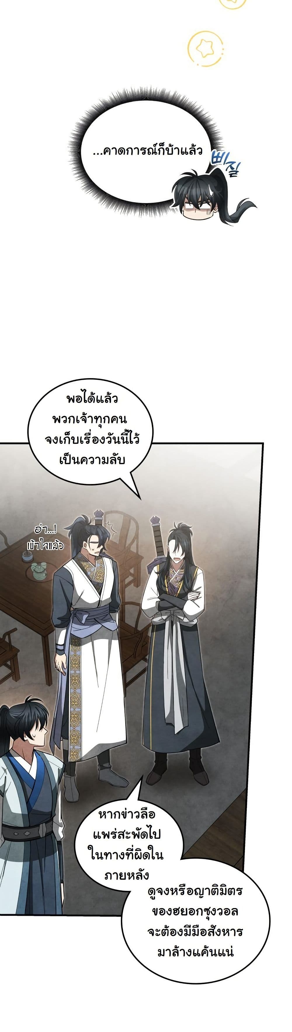 How to Survive as a Martial World Civil Servant page 20