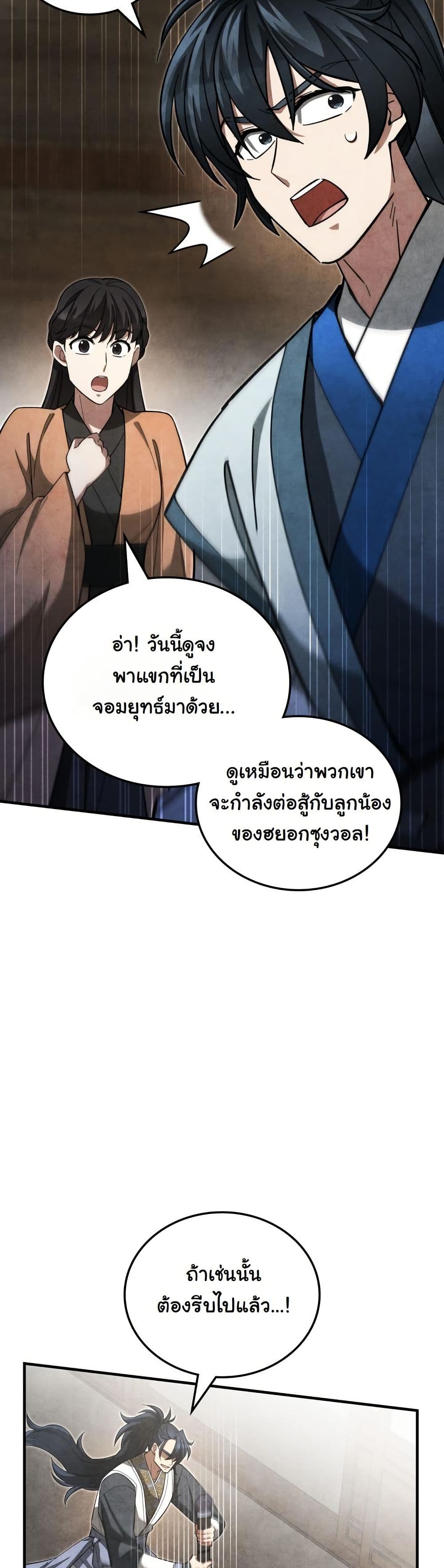 How to Survive as a Martial World Civil Servant page 22