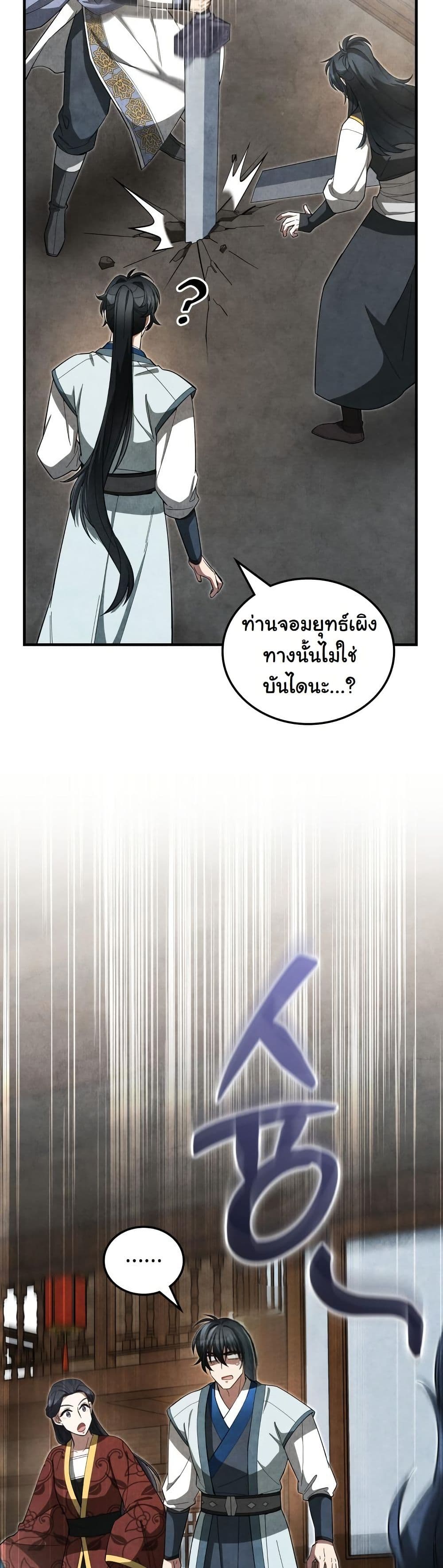 How to Survive as a Martial World Civil Servant page 23