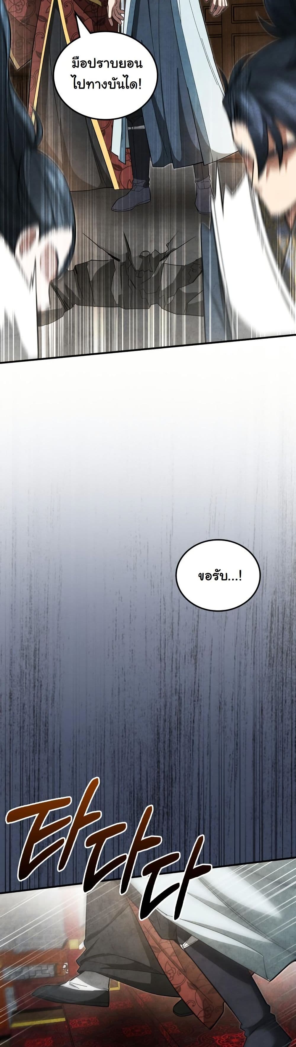 How to Survive as a Martial World Civil Servant page 24