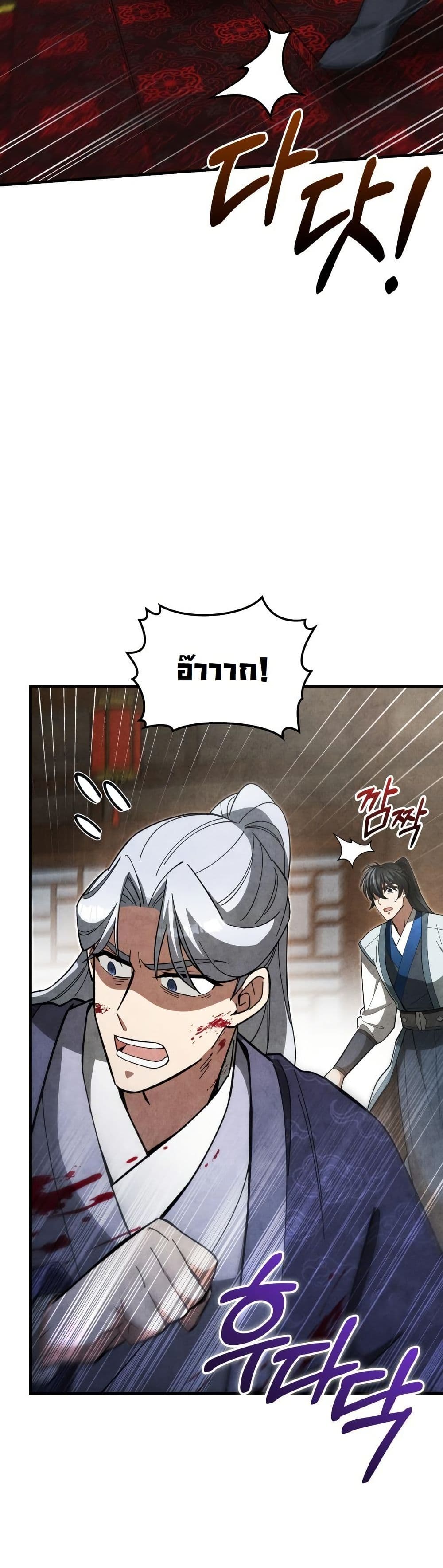 How to Survive as a Martial World Civil Servant page 25