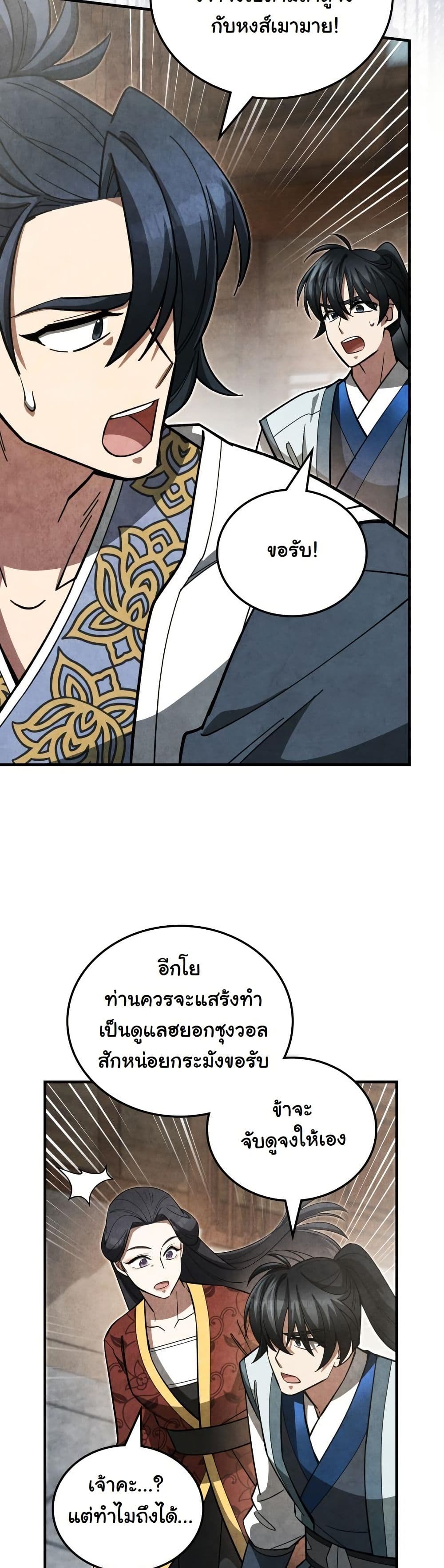 How to Survive as a Martial World Civil Servant page 28