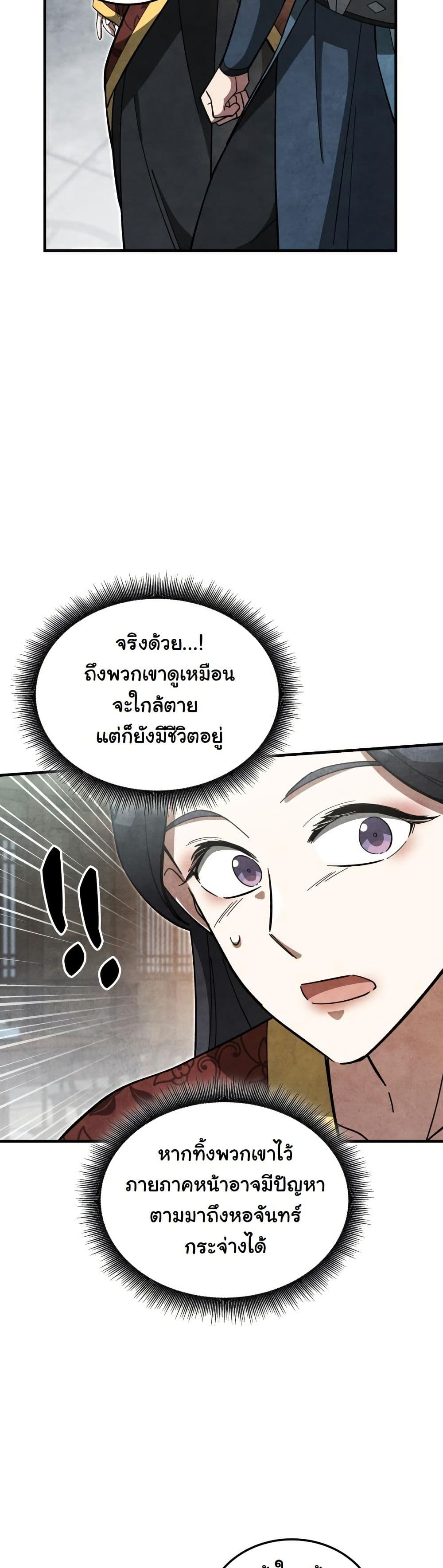 How to Survive as a Martial World Civil Servant page 29
