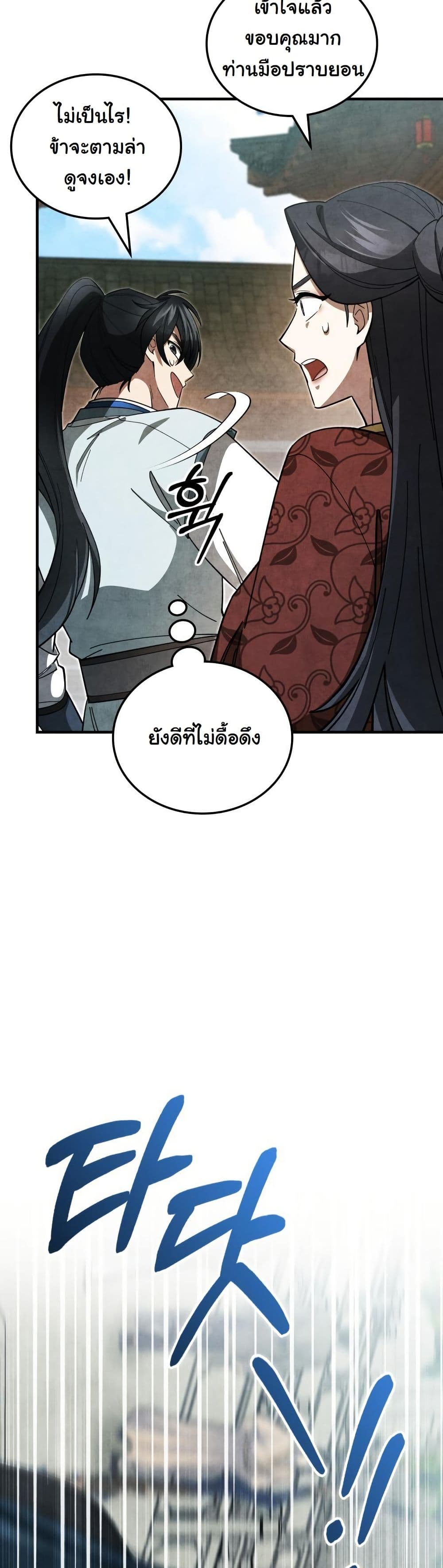 How to Survive as a Martial World Civil Servant page 30