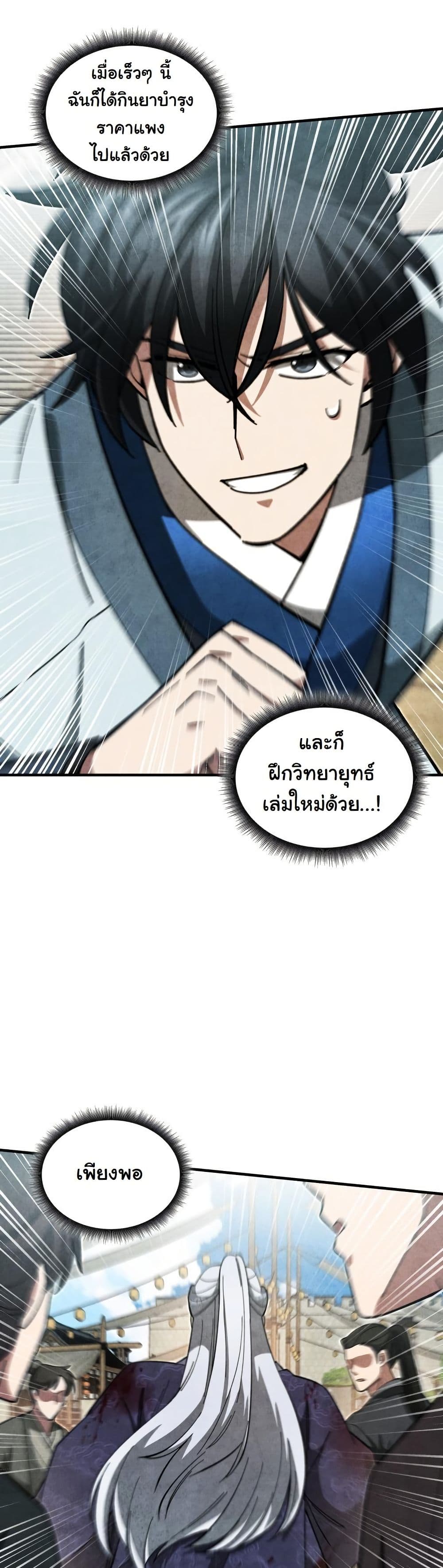 How to Survive as a Martial World Civil Servant page 32
