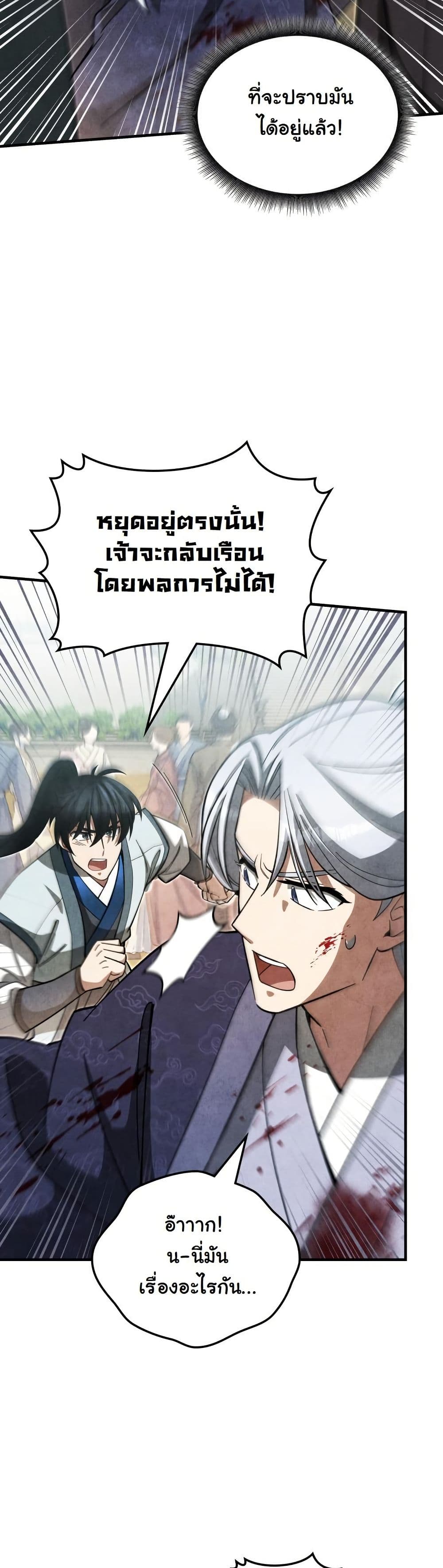 How to Survive as a Martial World Civil Servant page 33