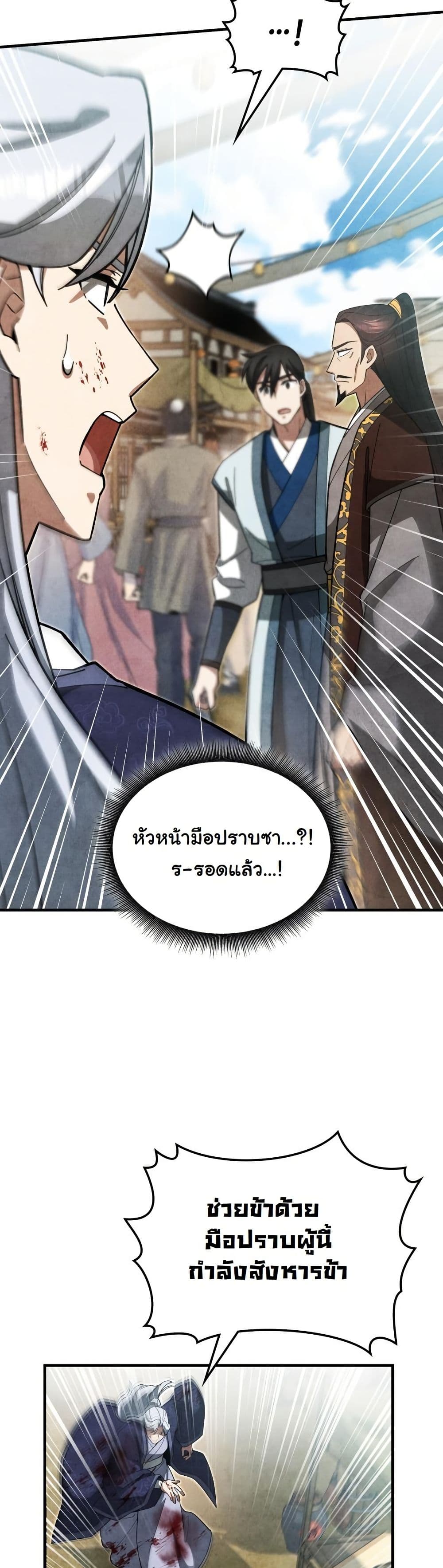 How to Survive as a Martial World Civil Servant page 34