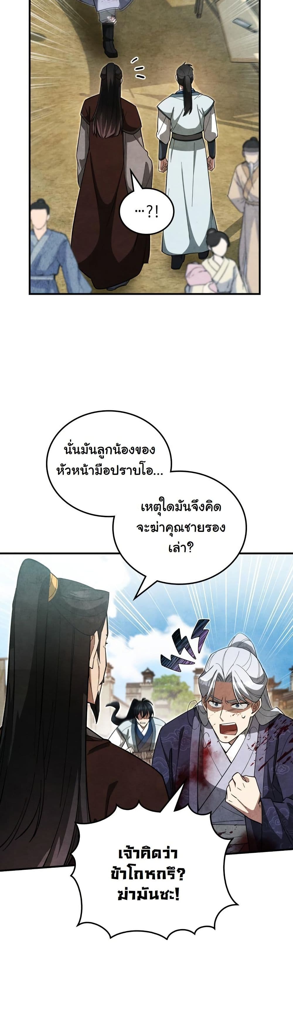 How to Survive as a Martial World Civil Servant page 35