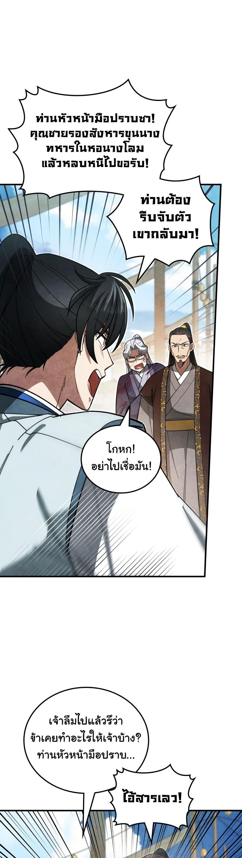 How to Survive as a Martial World Civil Servant page 36